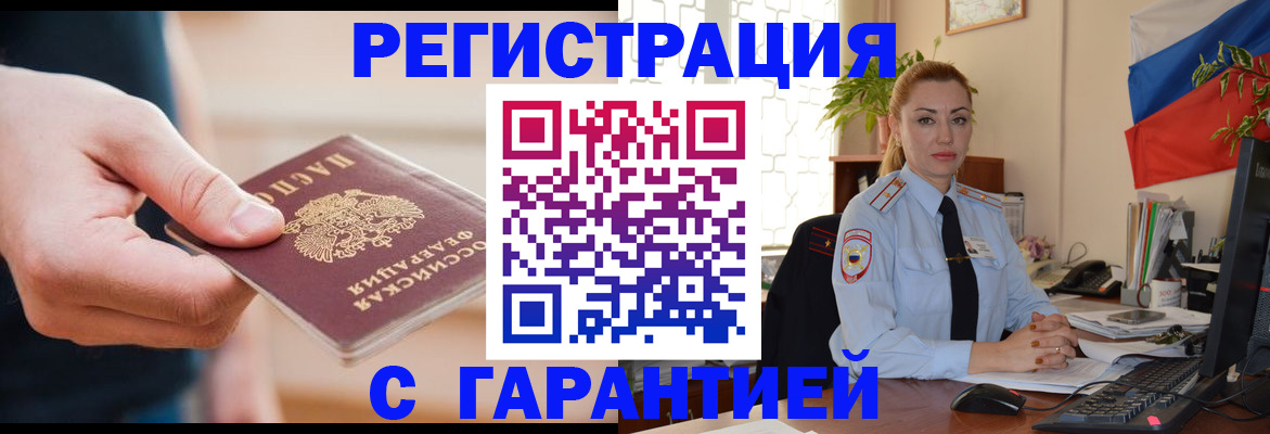 временная регистрация гарантия в Дубовке