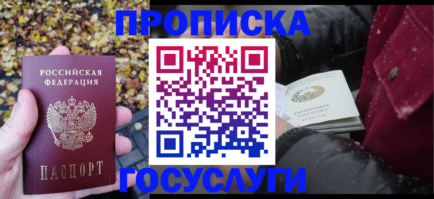 временная прописка в Дубовке
