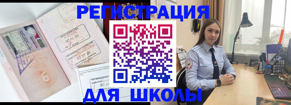 прописка для школы в Дубовке
