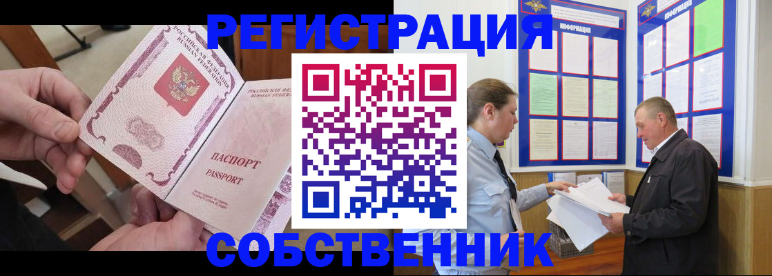 прописка от собственника в Дубовке